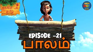 JUNGLE BOOK TAMIL SEASON 1  Episode 21  பாலம்  Mowgli Story In TAMIL  Jungle Book Tamil [upl. by Aeli]