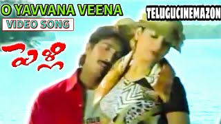 O YAVVANA VEENA  VIDEO SONG  PELLI  VADDE NAVEEN  MAHESHWARI  PRITHVIRAJ  TELUGU CINEMA ZONE [upl. by Zinnes]