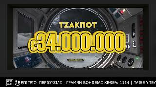 Eurojackpot Αυτή την Τρίτη ΤΖΑΚΠΟΤ τουλάχιστον 34000000€ [upl. by Akieluz]