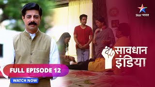 FULL EPISODE  12  सावधान इंडिया  Rishton ka Istemal  Savdhaan India  savdhaanindia [upl. by Lokim]