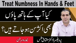 Numbness In Hands And Feet CausesSymptoms And Treatment In Urdu [upl. by Eelarak]