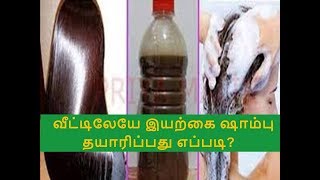 Homemade Herbal Shampoo Recipe in Tamil [upl. by Freeland]