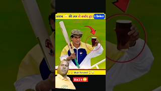 शराब के लत से हुए बाहर 🙄 cricket cricketnews ipl amazingfacts shorts [upl. by Aham]