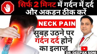 Gardan Dard Kaise Theek Kare  Hindi  गर्दन में दर्द और अकड़न कैसे ठीक करें  Neck Pain Treatment [upl. by Nylarak]