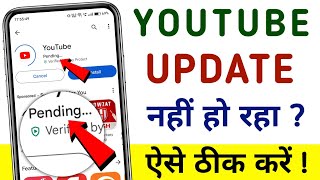 YouTube app download nahi ho raha hai  Play store par app download nahi ho raha hai [upl. by Weissmann]