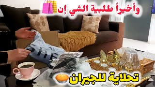 صار لازم نعمل حلو ونحلي الجيران🤍وأخيرا وصلت طلبية الشي إن🛍️🛍️ألذ وأسرع بسبوسة 🥧بسبوسة السبع كاسات😋 [upl. by Idok]