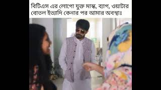 আমরা অল্পতেই খুশি 🌚  BTS  Ayman Sadiq  Antik Mahmud [upl. by Griffis]