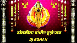 DHOLKILA BANDIN TUZ PAY BOUNCY MIXDJ SONG  DHOLKILA BANDIN TUZ PAY BOUNCY MIX DJ ROHAN [upl. by Airak]