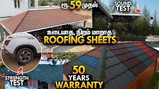 ரூ59 முதல் UPVC Roofing Sheet Ceramic Roof Tiles Stone Coated Roofing Sheet Price Tamil [upl. by Eynobe]