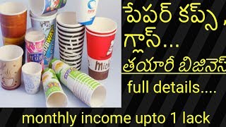 How to start paper cups bussiness at home  paper cups and paper glass manufacturing and selling [upl. by Oicul]