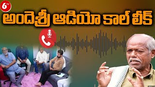 Audio Call Recording Leak About Telanagana State Antham  అందెశ్రీ ఆడియో కాల్ లీక్  6TV [upl. by Ramsey]