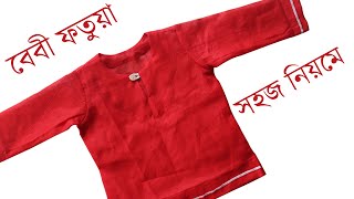 Baby fotua with fullsleeve 12 year fotua design for boys বাচ্চাদের ফুলহাতা ফতুয়া কাটিং ও সেলাই [upl. by Sorgalim]