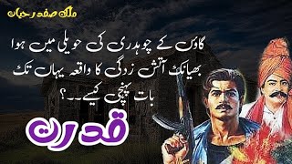 Qudrat قدرت Malik Safdar Hayat  Suspense amp Jurm O Saza Urdu Stories [upl. by Hinch564]