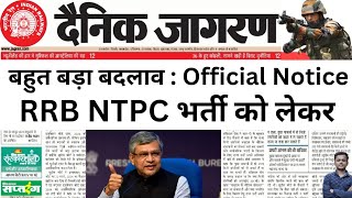 Railway NTPC 2024 New Notice OUT  Whats Changing [upl. by Shepley]