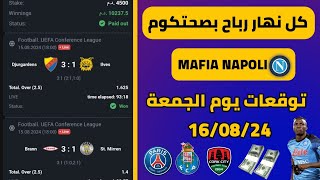 ⚽ توقعات مباريات اليوم الجمعه16082024cote 🔞 sport 💰💯💯 [upl. by Sparkie361]