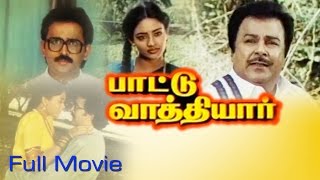 Paattu Vaathiyar Tamil Full Movie  Ramesh Aravind Ranjitha Jai Shankar [upl. by Langbehn684]