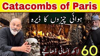 Catacombs of Paris  haunted place in France 🇫🇷  iftikhar Ahmed usmani [upl. by Mario]