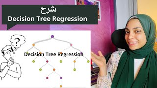 شرح ال Decision Tree Regression بالعربي [upl. by Akkim]