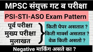 MPSC Exam Pattern  Combine group B Exam Pattern  PSI STI ASO Exam Pattern  संयुक्त गट ब परीक्षा [upl. by Nylisoj502]