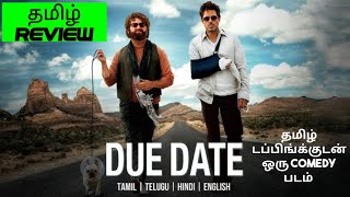 Due Date 2010 Movie Review Tamil  Due Date Tamil Review  Blisscinemas [upl. by Ardna427]