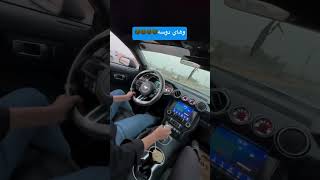 حنين فيوزات 😂 العراق automobile اكسبلور بغداد ترند سيارات تسلا [upl. by Ociram364]