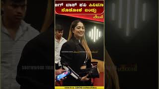 southwoodtalkies sandalwood kannadaactress kannadamovies bangalore kannadasongs kannadafilm [upl. by Eerrehs722]