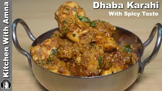 Chicken Dhaba Karahi Recipe With Spicy Taste by Kitchen With Amna [upl. by Hans919]