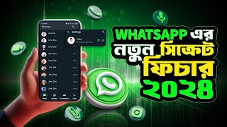 Whatsapp New Secret Features 2024  হোয়াটসঅ্যাপের নতুন সিক্রেট ফিচার [upl. by Akahc779]