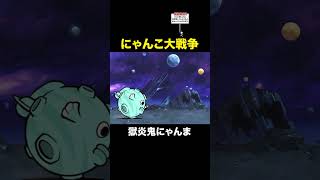 獄炎鬼にゃんまが超新星テッサーを野球ボールにする動画 にゃんこ大戦争 [upl. by Airdni909]