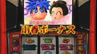 Ganbare Goemon Pachislot PromoTrailer 2 [upl. by Mohkos158]