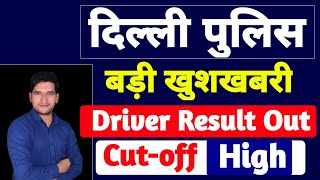 Delhi Police Constable Driver Final Result Out  जल्दी देखिए जी  CutOff Very High  Delhi Police [upl. by Daub]