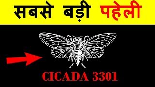 Internet की सबसे बड़ी पहेली जिसे कोई नहीं सुलझा सका  CICADA 3301 World Toughest puzzle on Internet [upl. by Papp651]