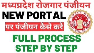 MP Rojgar Panjiyan Kaise Kare 2023  rojgar panjiyan kaise kare  rojgar panjiyan new portal 2023 [upl. by Willabella]