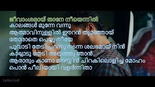 ജീവാംശമായ് LYRICS Theevandi Jeevamshamayi Song With Malayalam Lyrics JeevamshamayiLyricsMalayalam [upl. by Waltner]