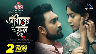 আঁধারের ফুল  Adharer Ful  Farhan Ahmed Jovan  Safa Kabir  Valantine Drama  Bangla Natok 2024 [upl. by Anij]