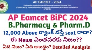 AP Eamcet BPharmacy amp PharmD counselling important update  AP Eamcet bipc counselling dates 2024 [upl. by Llevron]