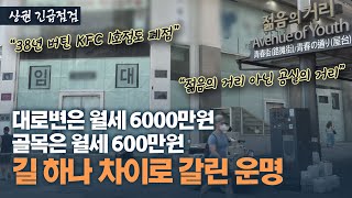 quot거리도 낡았고 볼 것도 딱히quot 텅텅 빈 종로 젊음의 거리…그나마 임대료 싼 먹자골목만 버틴다 [upl. by Autumn931]