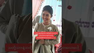 Myanmar wedding youtubeshorts foryou [upl. by Bessy607]