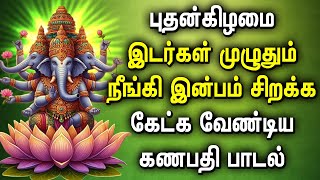 WEDNESDAY GANAPATHI SONG REMOVE ALL KIND OF PROBLEMS IN LIFE  Lord Ganapathi Tamil Devotional Songs [upl. by Lennahs]