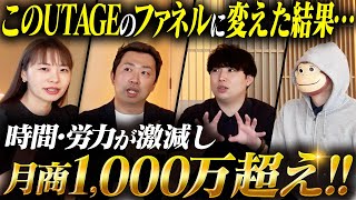 【必見】1000万売れるUTAGEファネルはこれ！ [upl. by Hnib]