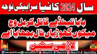 New Saraiki Noha 2024  Baba Tenday Qatil Karbal Wich  New Saraiki Nohay 2024  Saraiki Nohay [upl. by Ekul]