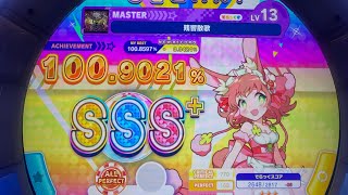 残響散歌 MASTER AP [upl. by Mendelsohn]