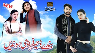 New Saraiki Song 2024  New Saraiki Song 2023  New Saraiki Song  Saraiki Song 2024  Saraiki Gane [upl. by Michaella]