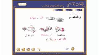 Arabic Lessons from Al Kitab Al Asasi book 1 Lesson 5 [upl. by Anavlis]