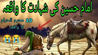 imam Hussain Shaheed Karbala story 2024 very emotional 😭 Dard bhara Byan sunkar jigra fat jaega Byan [upl. by Valaree]