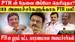 PTR ன் கெத்து முதலீட்டாளர்கள் மாநாட்டில் தெரிந்ததாவியந்த பெரும் புள்ளிகள் JOURNALIST PANDIYAN PTR [upl. by Enilaf436]