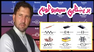 Electrical Symbols in Pashto [upl. by Hau]