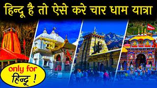 चार धाम यात्रा क्यों करनी चाहिए  Char Dham Yatra  Importance of Char Dham Yatra 🙏🕉️ [upl. by Ocnarfnaig]