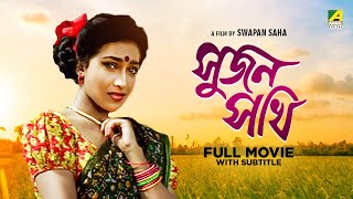 Sujan Sakhi  Bengali Full Movie  Abhishek Chatterjee  Rituparna Sengupta [upl. by Ier95]