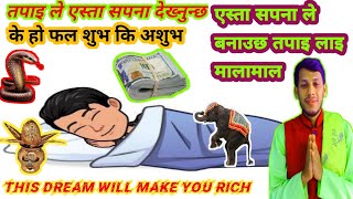 SapanaFal घर जग्गा जोड्नु अगि आउछन एस्ता सपना शुभ अशुभ This dream will make you rich [upl. by Soni]